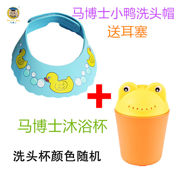 Dr. Ma infant baby duckling headcap child bath cap waterproof adjustable horse doctor shampoo bath cup -Taobao