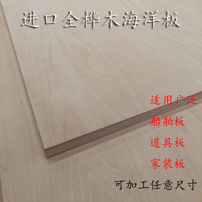 Import E0 Level full birch wood marine board waterproof multi-laminate ship props Home Clothing Wardrobe shelving Plywood Materials-Taobao