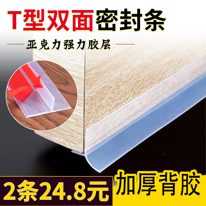 T-type transparent door seal double-sided door and window sealing strip bedroom wooden door bottom seam soundproof strip window waterproof windproof strip