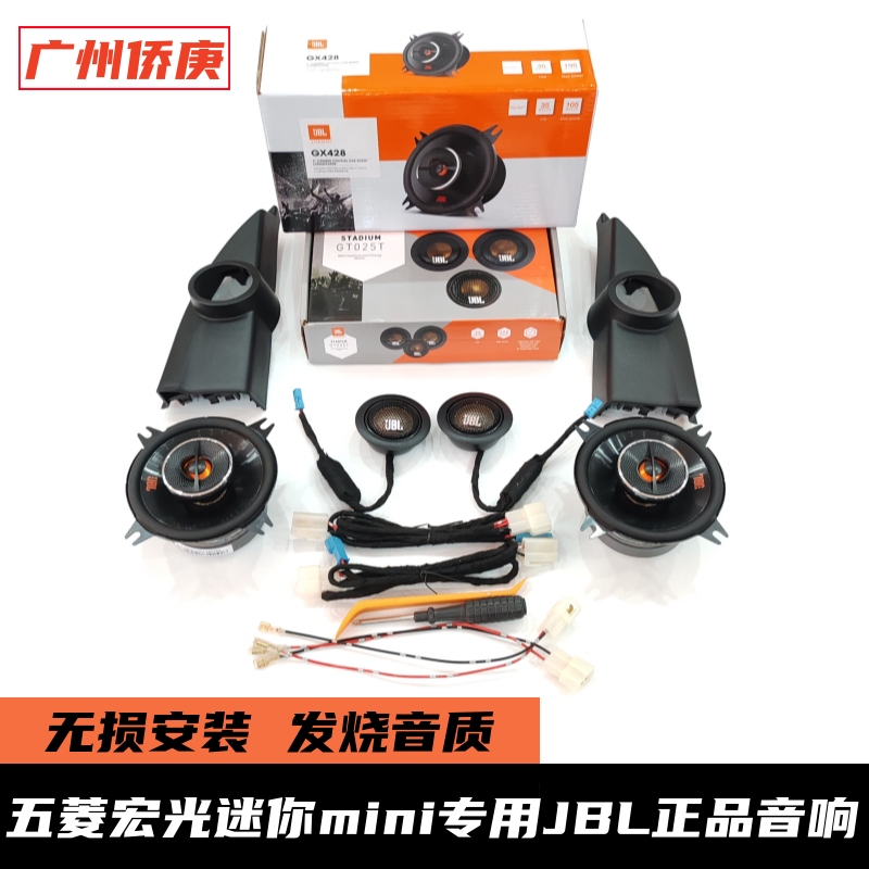 Wuling Hongguang Miniev Mini Gameboy Macaron Jbl Car-Mounted Mid-Range and Bass Speakers Car Audio System