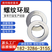 Metric external thread ring gauge pass-stop plug gauge set cylindrical inner diameter ring gauge inspection tool thread gauge gauge 6g