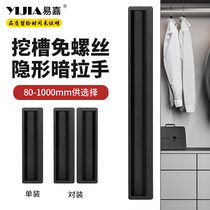 Yi Jia groove embedded invisible dark handle Modern simple lengthened embedded concealed cabinet Wardrobe door handle