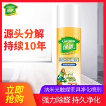 Green Chi photocatalyst formaldehyde remover furniture special Nano spray new house decoration odor purification liquid