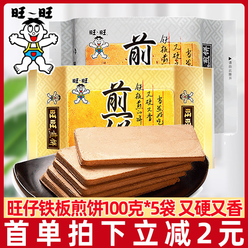Wanwang Pancake 100g * 5 Bags Original Taste Black Sesame Taste Egg Pancake Biscuit Casual Food Whole Boxes Wholesale-Taobao
