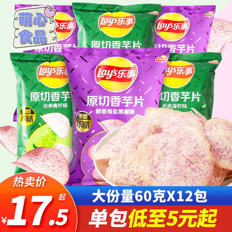 Le Shi fragrant taro slices New product Original cut salt and pepper taro slices Potato chips New flavor combination 12 bags of casual snacks snacks