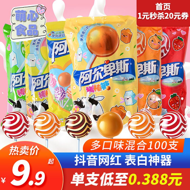 Alpine Douyin web celebrity Lollipop a series of 100 children's candy snacks flavored with milk and mixed fruit