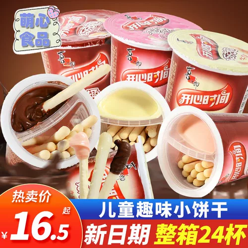 喜之郎 Happy Time Chocolate Fun 25g*10 стакана детского шоколадного плазму соус с закуски закуски