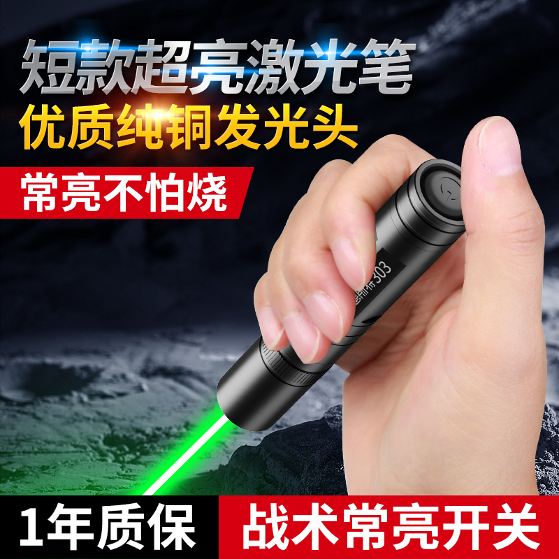 Whist 303 green light laser pointer laser light LED LCD screen indicator pen laser flashlight sales department sand table shooting pen infrared outdoor laser light long-range strong light green light pointing star pen meeting
