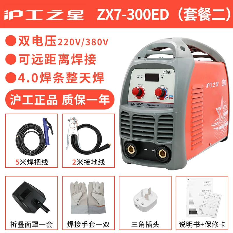 Паяльная сварочная машина Shanghai Gong ZX7-300ED домашняя маленькая чистая медь 220В/380В двойного использования автоматическая портативная 225E