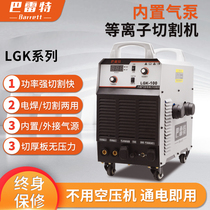 Barrett built - in air pump plasma cutting machine LGK40 80 100 120 welding dual welding machine