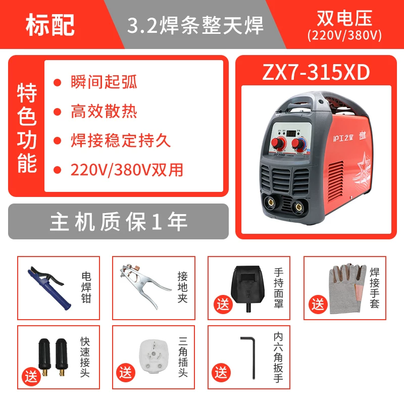 Паяльная сварочная машина Shanghai Gong ZX7-300ED домашняя маленькая чистая медь 220В/380В двойного использования автоматическая портативная 225E