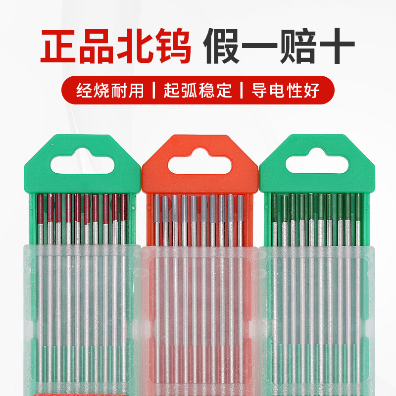 什么情况下需要选择不同类型的北钨钨针?-其他电焊-淘宝百科网
