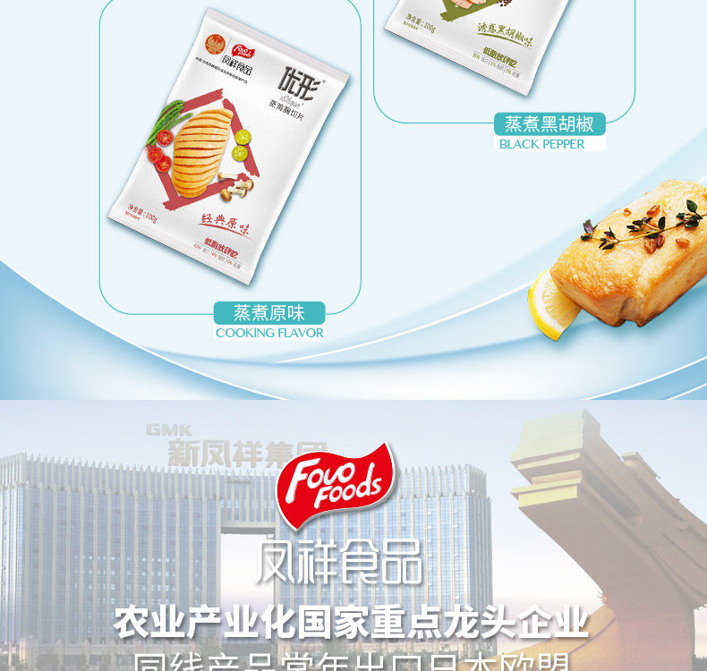 国家队食品供应商 凤祥食品 优形电烤即食鸡胸肉 100g*8袋 6种口味 图16