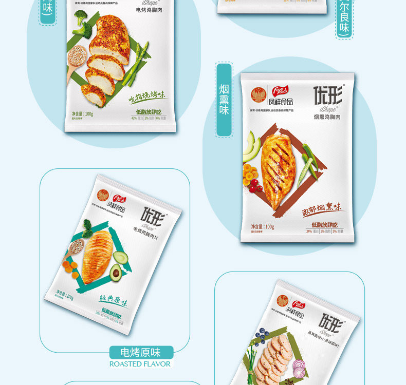 国家队食品供应商 凤祥食品 优形电烤即食鸡胸肉 100g*8袋 6种口味 图15