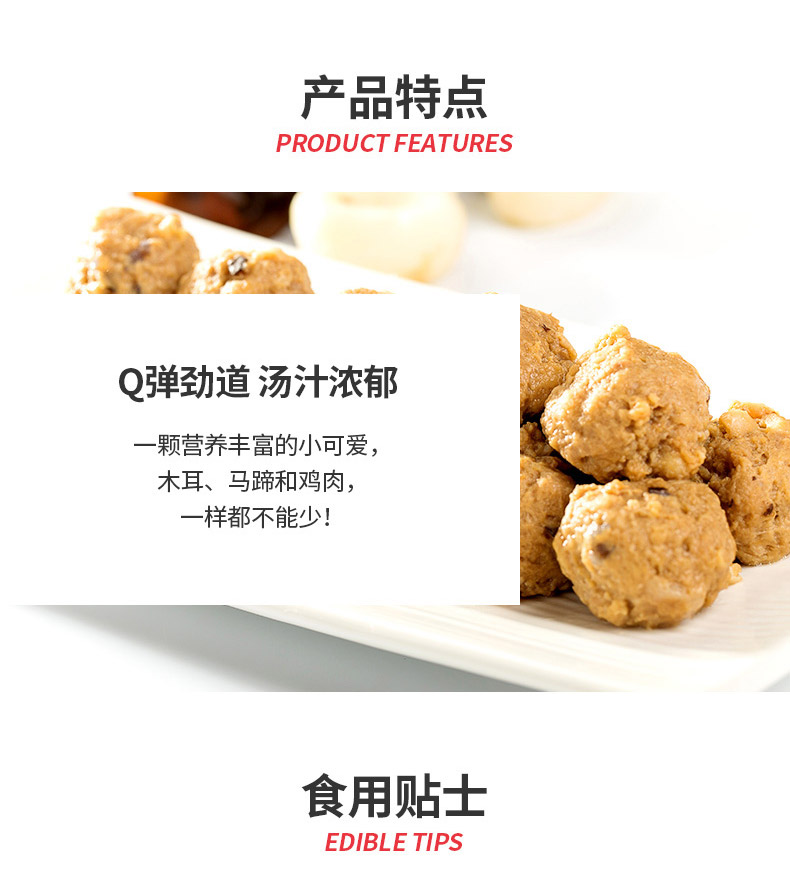 全国食品安全十强企业 山东凤祥 半成品鸡肉木耳小丸子 400g*2袋 图2
