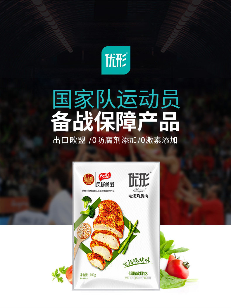 凤翔食品 优形 低脂高蛋白鸡胸肉 100g*10袋 图1