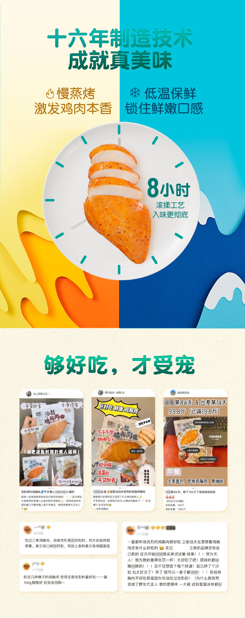 优形 低脂即食鸡胸肉 100g*6袋 3口味可选 图2