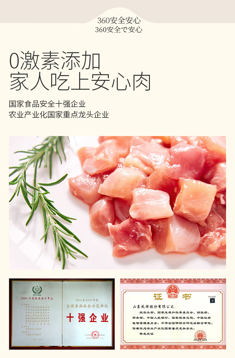 国家队备战保障产品 凤祥 冷鲜鸡腿肉丁 500g*5袋 0激素0添加 图4