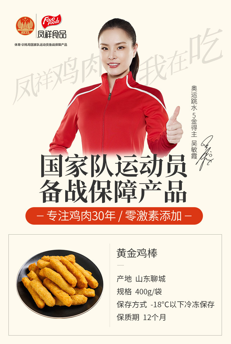 凤祥食品 美味黄金鸡肉棒 400g*4袋 图1
