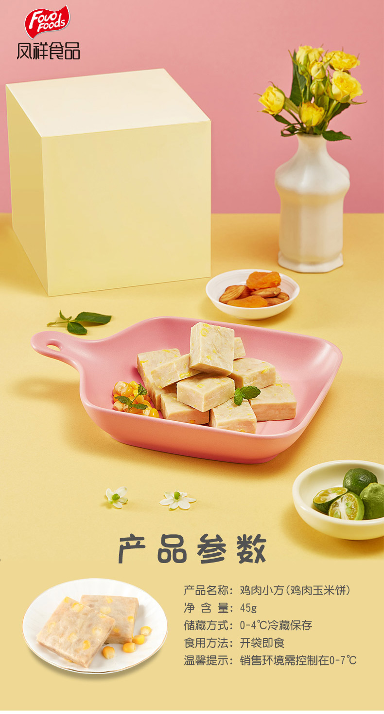 凤祥食品 鸡肉小方玉米饼 450g 图2
