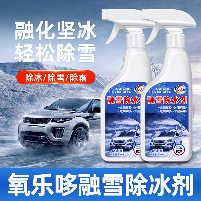 🔥冬日神器，轻松除冰🚗 氧乐哆汽车融雪除冰剂-车用除雪剂-淘宝好物网