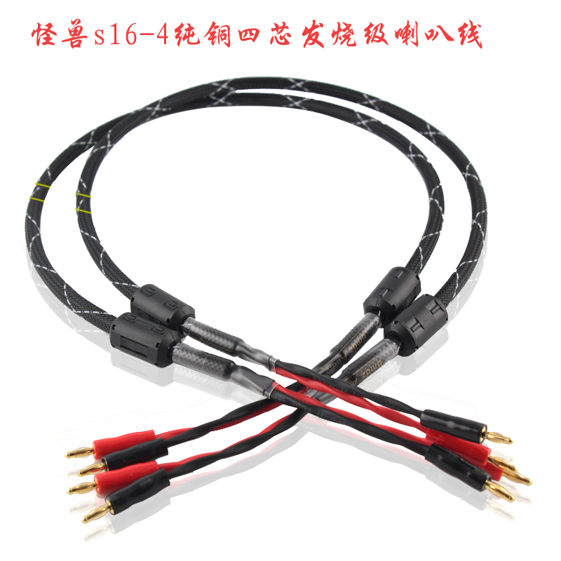 American Monster Hair Burning Grade Main Speaker Line Pure Copper HIFI Sound Horn Line Front Surround Line Power Amplifier Connection Line