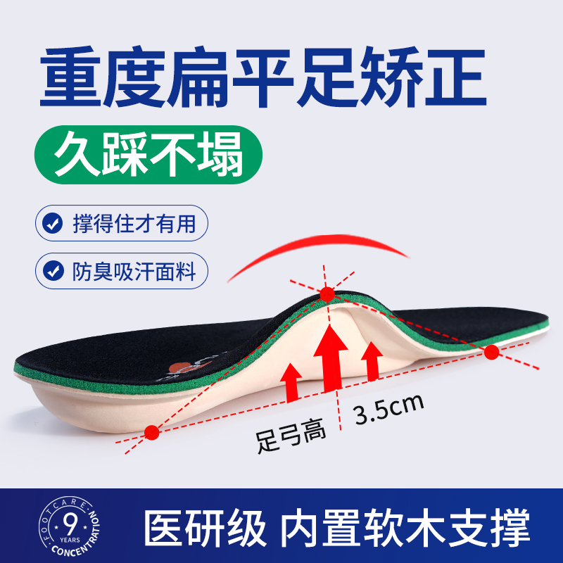 Severe Flat Foot Corrective Insoles, Professional Arch Support, Special Sports Sweat-Absorbing, Anti-Odor, Collapse-Proof Flat Foot Insoles