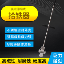 Strong magnetic iron absorber aluminum mold special tool aluminum film suction Pin Pin artifact telescopic iron pickup super strong iron picking