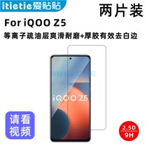 Love sticker iQOO Z5 mobile phone tempered film plasma oleophobic layer non-full screen cover glass protective film