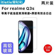 Love stickers realme realme Q3s tempered film oleophobic layer HD non-full screen glass mobile phone protective film