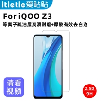 Suitable for vivo Y53s iQOO Z3 Z5x tempered film T1x T2x non-full screen glass mobile phone film