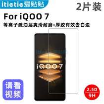 Love sticker iQOO 7 mobile phone tempered film plasma anti-fingerprint non-full screen cover glass protective film