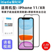 Love stickers for Apple 11 tempered film iPhone XR mobile phone full screen HD glass mobile phone protective film