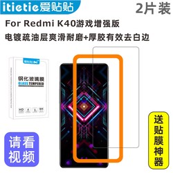 Redmi K40 게임 강화 버전 강화 필름, 전체 화면이 아닌 커버리지, 전체 접착제 Aipie 휴대폰 필름