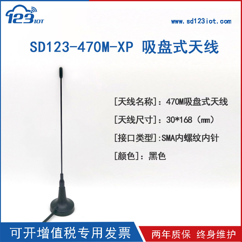 SD123-470M-XP sucker-type antenna Lora low frequency 470M-XP antenna lora double eleven-Taobao