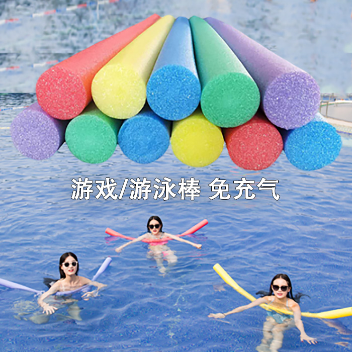 Swimming stick Buoyancy stick Blind eye mutual play stick game floating stick Children's water floating artifact Solid sponge stick