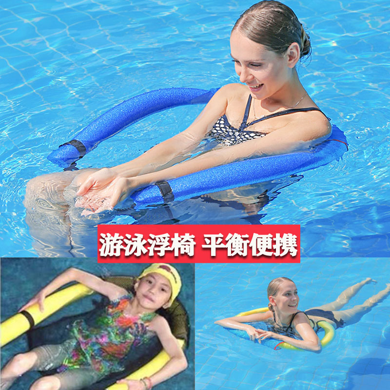 Floating chair swimming equipment supplies floating board floating drainage on toy floating bed blindfold mutual buoyancy stick sponge stick