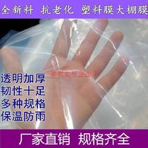 Transparent plastic paper film greenhouse film plastic film 16 silk chicken Peng furniture cold cover Bunong film thickened rainproof