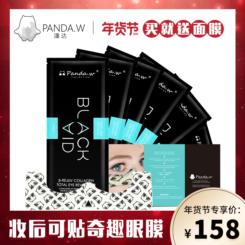 潘达 妆可贴眼膜 明星同款 去黑眼圈淡化细纹熬夜 眼膜贴10片贴