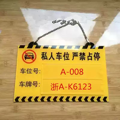 Private car parking sign acrylic private parking space is strictly forbidden to occupy the notice sign community listing