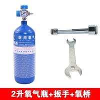 2 -литровые таблицы бутылки+кислородный мост+гаечный ключ (без ручной коробки)