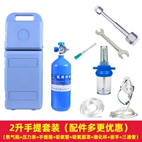 2 -литровые наборы ручных цилиндров [таблица кислородного цилиндра+рана+кислородная труба+кислородный мост+чашка прилива]