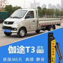 Gata T3 special wiper boneless rain sheet light card small card micro card single row double row truck wiper rubber strip Futian