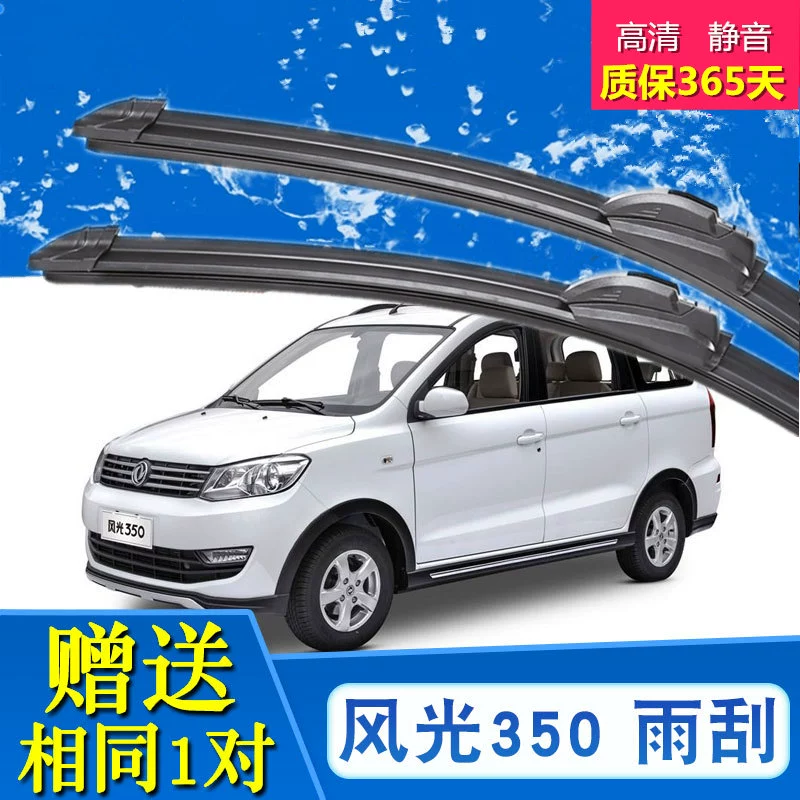 Dongfeng phong cảnh 350 lưỡi gạt nước 12-16-18 phụ tùng ô tô nguyên bản ban đầu không xương dải lưỡi gạt nước phía trước - Gạt nước kiếng