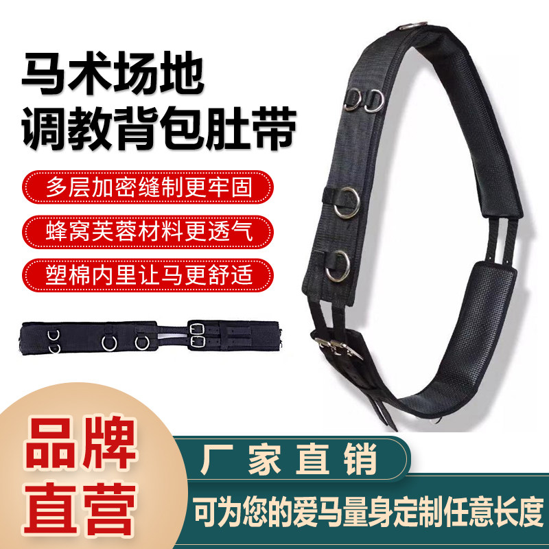 Horse gear training backpack horse belly belt horse belly belt boutique horse horse holding baby bag equestrian supplies non-eight-foot dragon belly belt