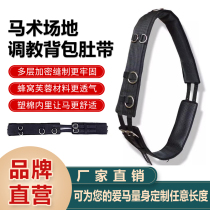Scar tuning backpack horse belly belt taming horse belly strap boutique horse horse strap equestrian supplies non-eight-foot dragon belly strap