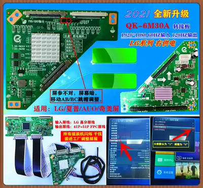 Lehua Universal Universal LCD LED LCD screen 120Hz PL MS6M30K 1 adapter board QK-6M30