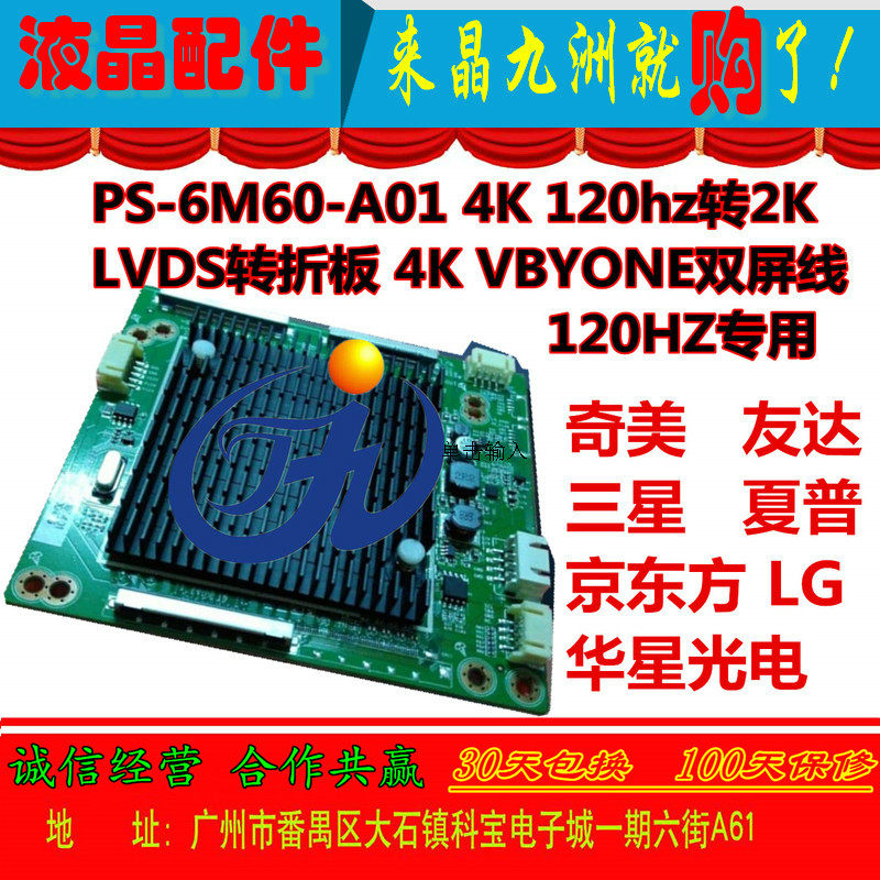 Sharp Chimejing Oriental China Star PV 4K turns 2K 120HZ patch board suitable for 32-inch -108 inch