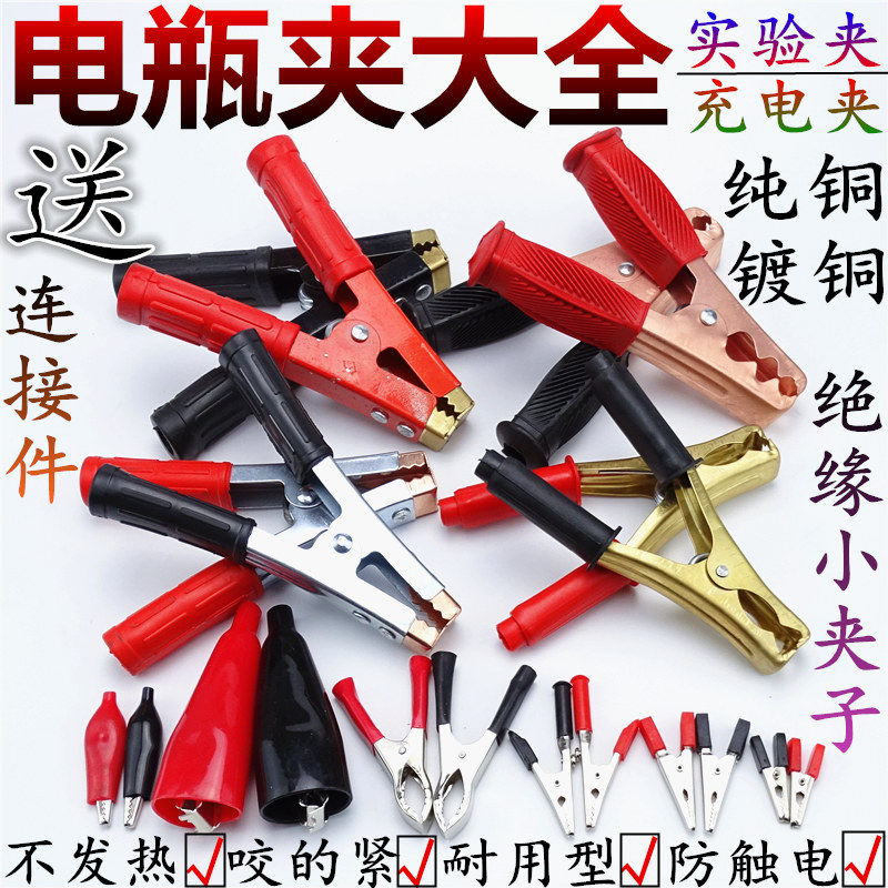 Pure Copper Battery Storage Battery Clip Charger Connecting Wire Hitch Copper Plated Clip Size Crocodile Power Clip-Taobao