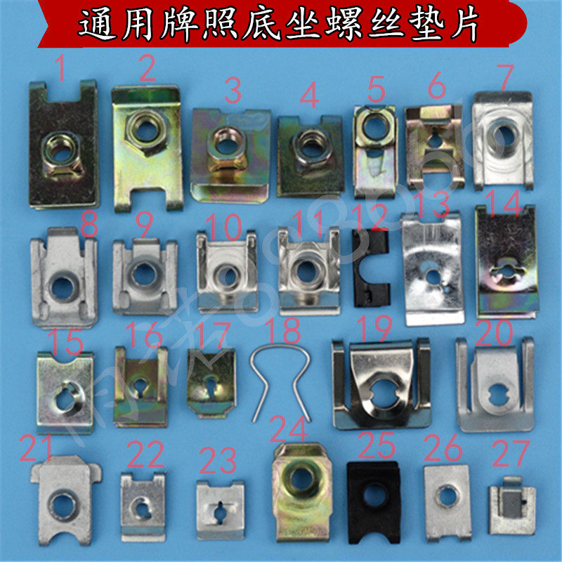 Car license plate screw iron sheet self-tapping screw base fixed U type clip leaf plate metal buckle large all-Taobao